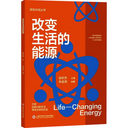 改變生活的能源 圖書