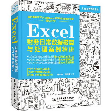 Excel財務日常數