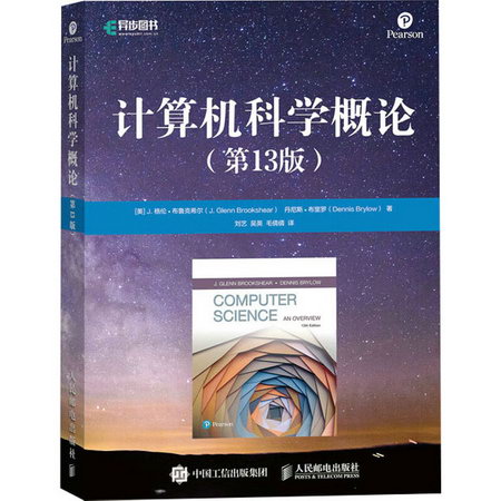 計算機科學概論(第13版) 圖書