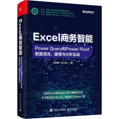 Excel商務智能 