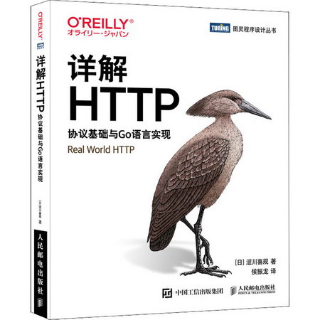 詳解HTTP 協議基礎與Go語言實現 圖書