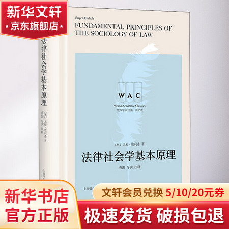 法律社會學基本原理 導讀注釋版 圖書