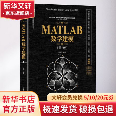 MATLAB數學建模(第2版) 圖書