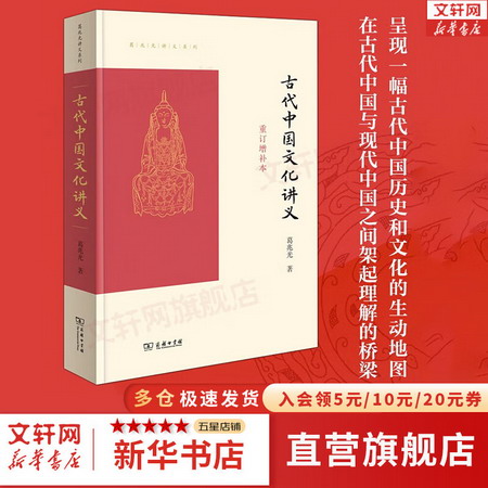 古代中國文化講義(重訂增補本) 葛兆光講義繫列 商務印書館 圖書