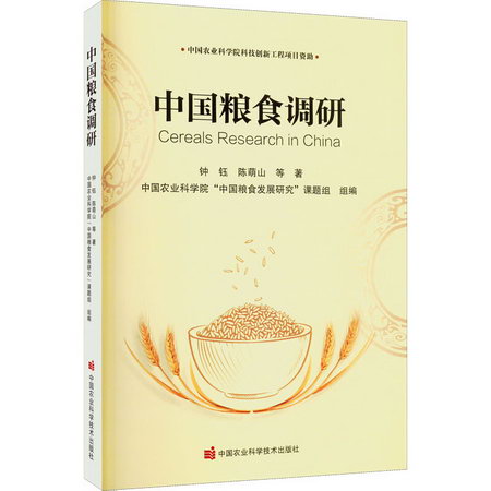 中國糧食調研 圖書