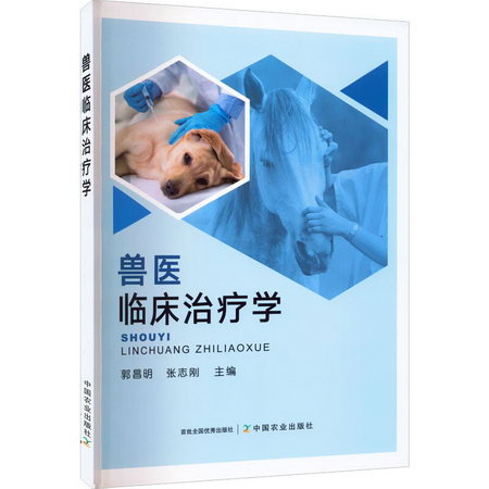 獸醫臨床治療學 圖書