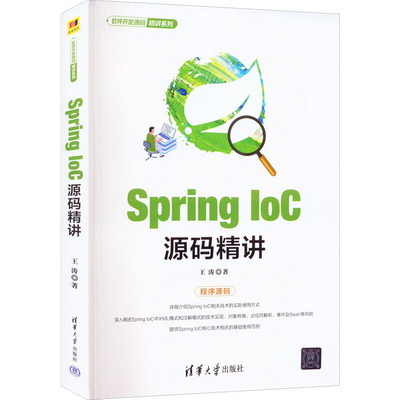 Spring IoC源碼精講 圖書