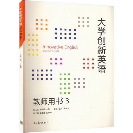 大學創新英語教師用書 3 圖書