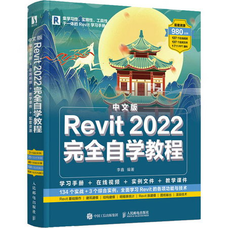 中文版Revit 2