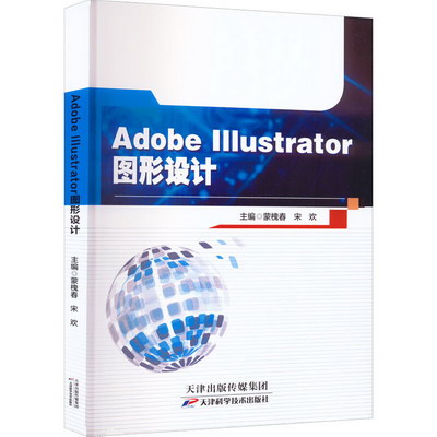 Adobe Illustrator圖形設計 圖書