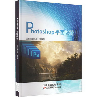 Photoshop平面設計 圖書