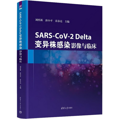 SARS-CoV-2 Delta變異株感染 影像與臨床 圖書