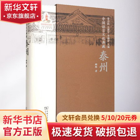 中國語言文化典藏 泰州 圖書