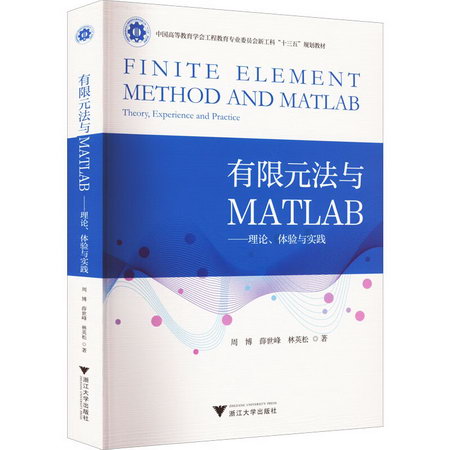 法與MATLAB——理論、體驗與實踐 圖書