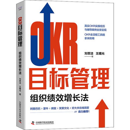 OKR目標管理 組織績效增長法 圖書