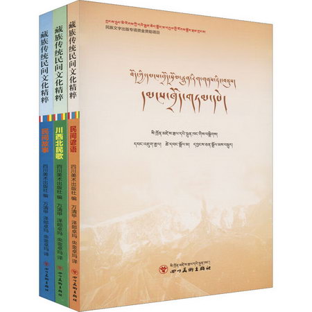藏族傳統民間文化精粹(全3冊) 圖書