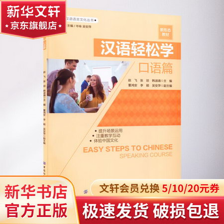 漢語輕松學 口語篇 圖書