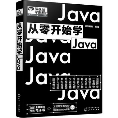 從零開始學Java 圖書