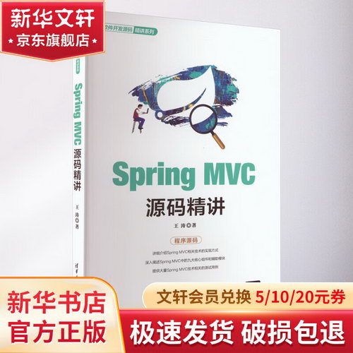 Spring MVC源碼精講 圖書