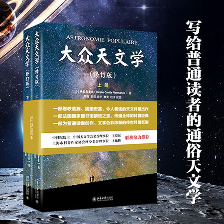 大眾天文學(修訂版)(全2冊) 圖書