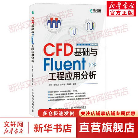 CFD基礎與Flue