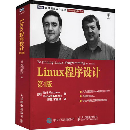Linux程序設計 第4版 圖書