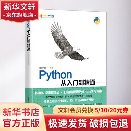 Python從入門到精通(微課精編版) 圖書