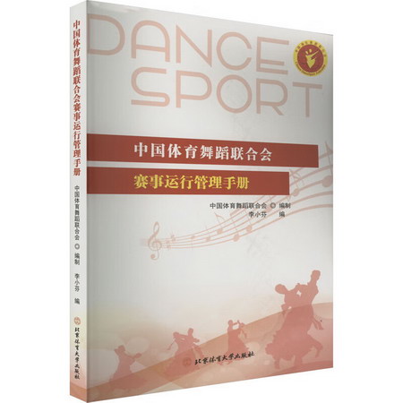 中國體育舞蹈聯合會賽