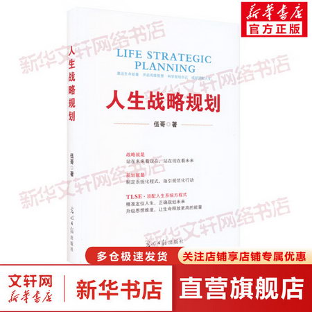 人生戰略規劃 圖書