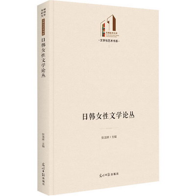 日韓女性文學論叢 圖書