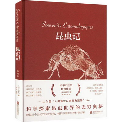 昆蟲記 典藏版 圖書