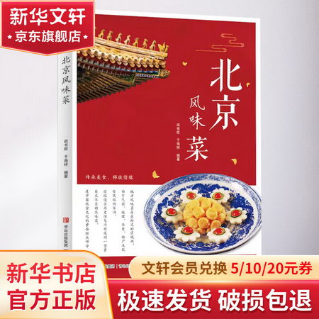 北京風味菜 圖書