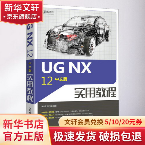 UG NX 12中文