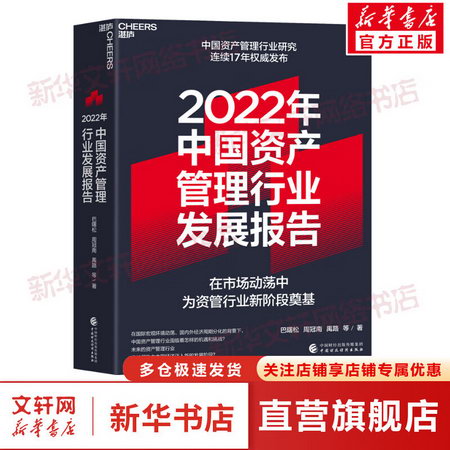 2022年中國資產管