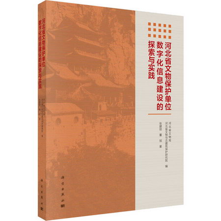 河北省文物保護單位數