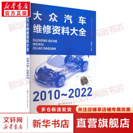 大眾汽車維修資料大全 2010-2022 圖書