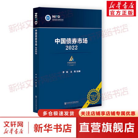 中國債券市場 2022 圖書