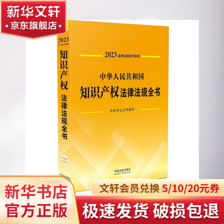 中華人民共和國農業農村法律法規全書 含規章及法律解釋 2023 圖