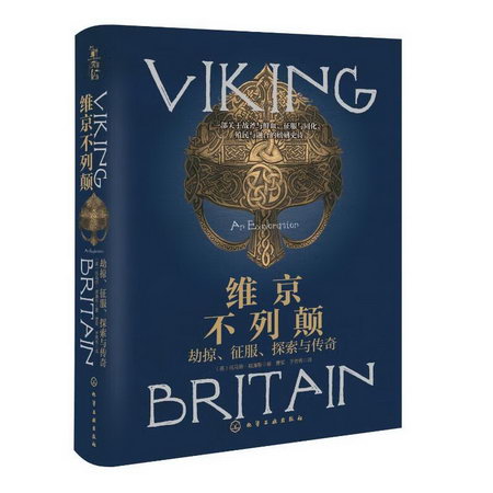 維京不列顛 劫掠、征服、探索與傳奇 圖書
