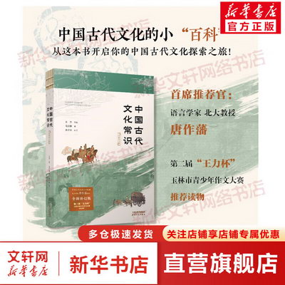 中國古代文化常識 全新補訂版 圖書