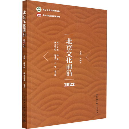 北京文化前沿 2022 圖書