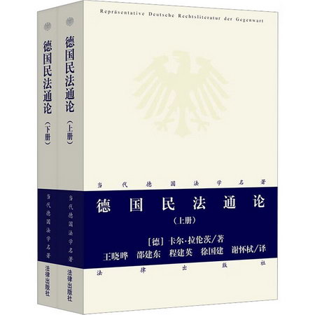 德國民法通論(全2冊) 圖書