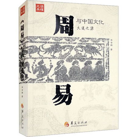 《周易》與中國文化 圖書