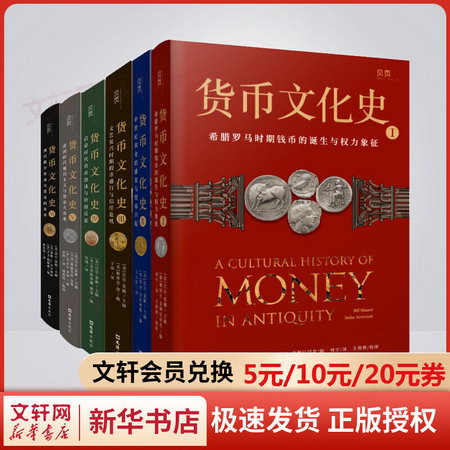 貨幣文化史全6冊 圖書