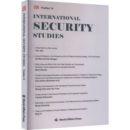 國際安全研究 第14輯 圖書