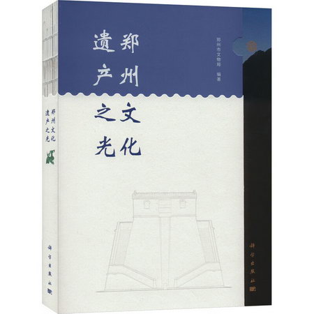 鄭州文化遺產之光 圖書