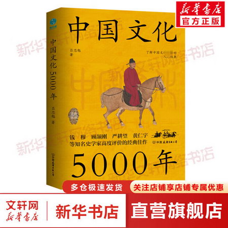 中國文化5000年 圖書