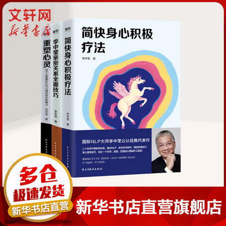 [3冊]李中瑩親子關繫全面技巧 +重塑心靈+簡快身心積極療法 圖書