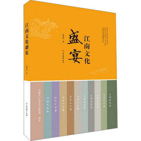 江南文化盛宴 圖書