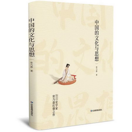 中國的文化與思想 圖書